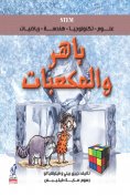 eBook: Baher and cubes