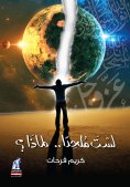 eBook: I am not an atheist .. why?