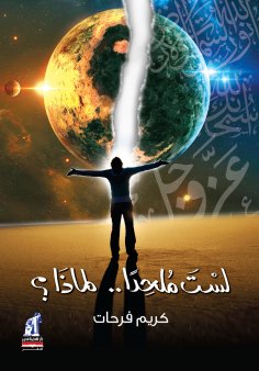 eBook: I am not an atheist .. why?