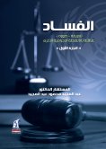 eBook: Objective provisions Part 1 - Corruption (definition - photo)