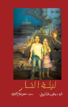 eBook: Night fire