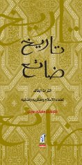 eBook: History lost