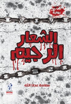 eBook: The accursed logo