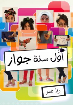 eBook: The first year of Marriage