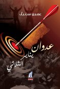 eBook: January aggression