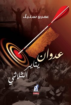 eBook: January aggression