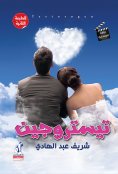 eBook: Titrogen
