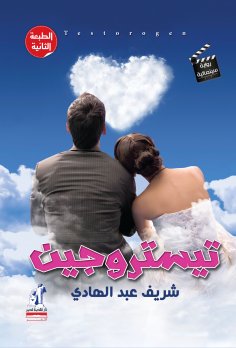 eBook: Titrogen