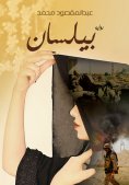 eBook: Pilsan