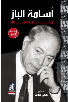 eBook: Osama Al -Baz - a life march