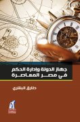 eBook: State apparatus and administration of government