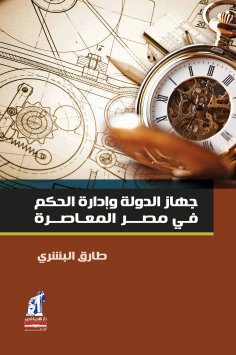 eBook: State apparatus and administration of government