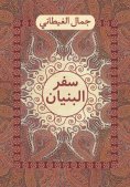 eBook: Bunyan travel