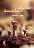 eBook: Foundation's tales