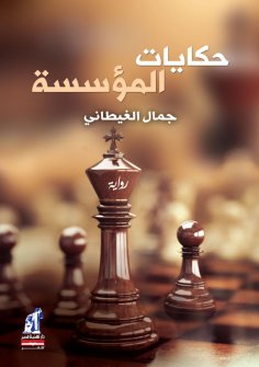 eBook: Foundation's tales