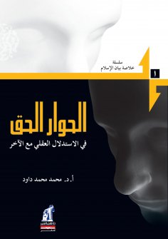 eBook: The right dialogue