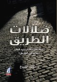 eBook: Road errors
