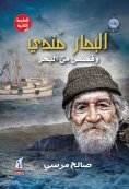 eBook: Mondy The Seas