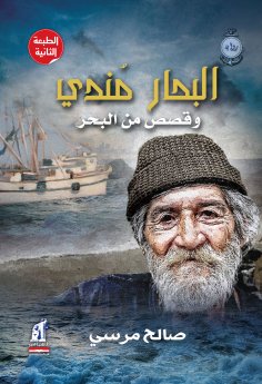 eBook: Mondy The Seas