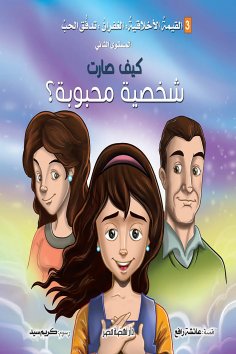 eBook: How became a beloved personality?