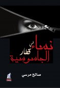 eBook: Women in the spy train