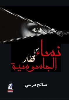 eBook: Women in the spy train