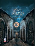 eBook: Dream maker