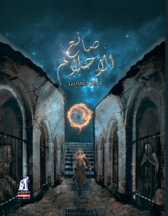 eBook: Dream maker