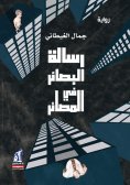 eBook: The message of insights in the fate