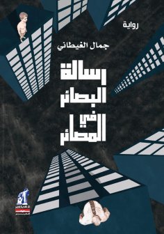 eBook: The message of insights in the fate