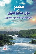 eBook: Egypt and the countries of the sources of the Nile