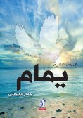 eBook: And the sun of Anatolia shines