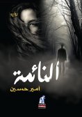 eBook: Sleeping