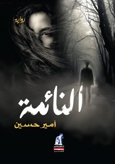 eBook: Sleeping