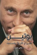 eBook: Putin