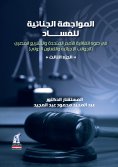eBook: Objective provisions