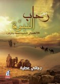 eBook: In the prophecy
