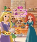 ebook: The Disney Princess Cookbook