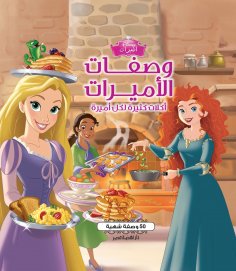 ebook: The Disney Princess Cookbook