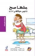 eBook: Live it, right