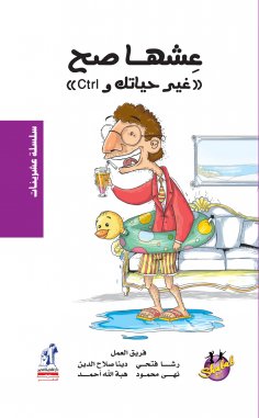 eBook: Live it, right