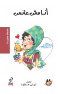 eBook: I am not spinster