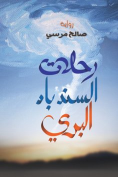 eBook: Wild Sinbad flights