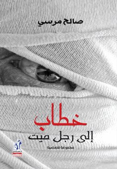 eBook: A letter to a dead man