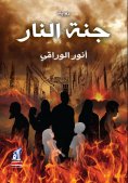 eBook: Paradise of fire