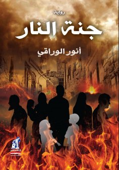 eBook: Paradise of fire
