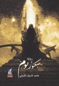 eBook: Sectorium