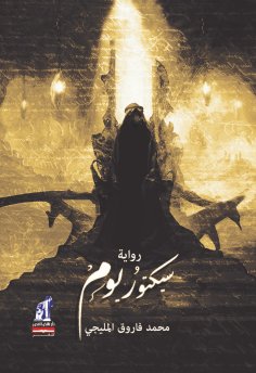 eBook: Sectorium