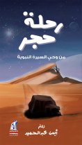 eBook: Stone Trip