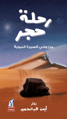 eBook: Stone Trip
